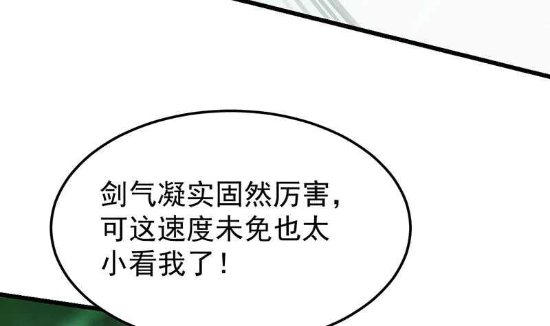🍗逆天神龙系统 第54话 她想要我的命！ 第30页