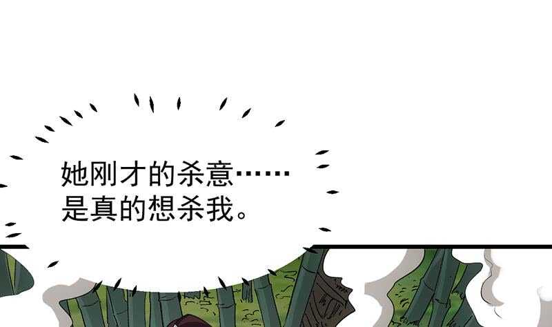 🍗逆天神龙系统 第54话 她想要我的命！ 第34页