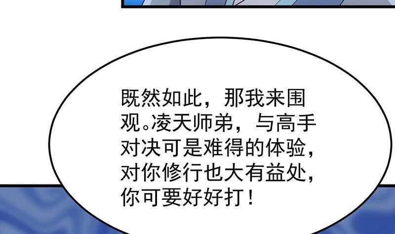 🍗逆天神龙系统 第54话 她想要我的命！ 第41页