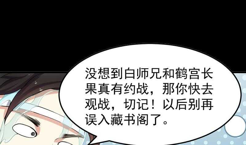 🍗逆天神龙系统 第54话 她想要我的命！ 第5页