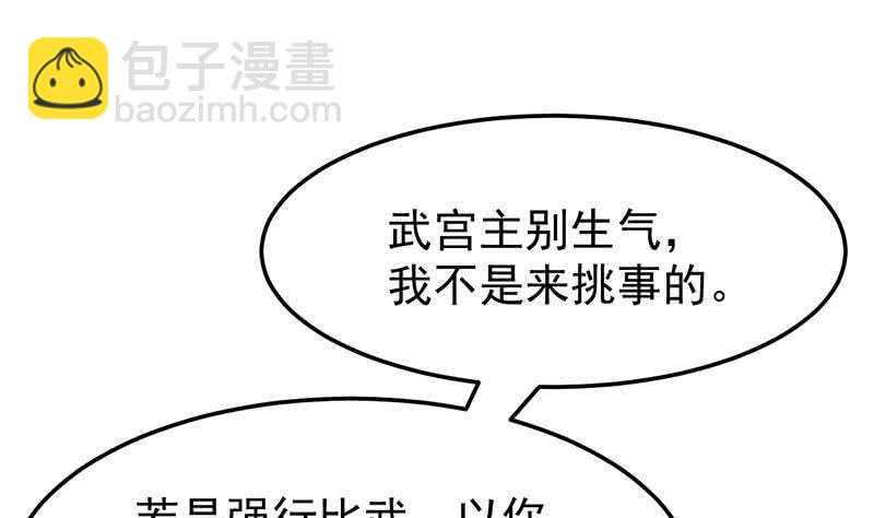 🍗逆天神龙系统 第56话 真正的目的！ 第11页