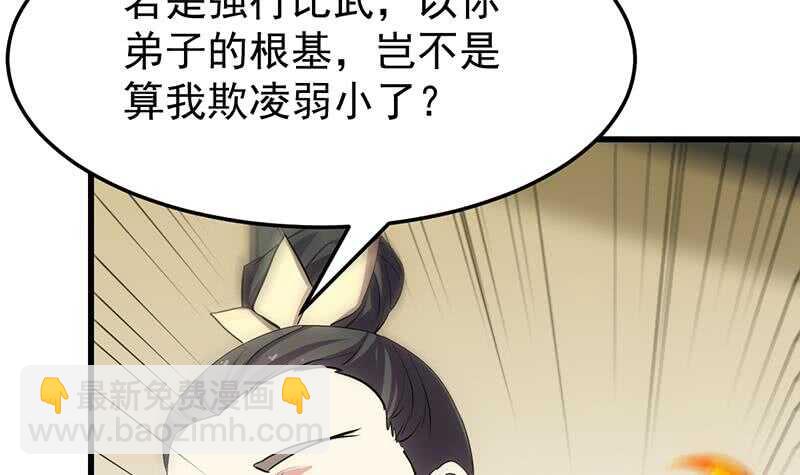 🍗逆天神龙系统 第56话 真正的目的！ 第12页