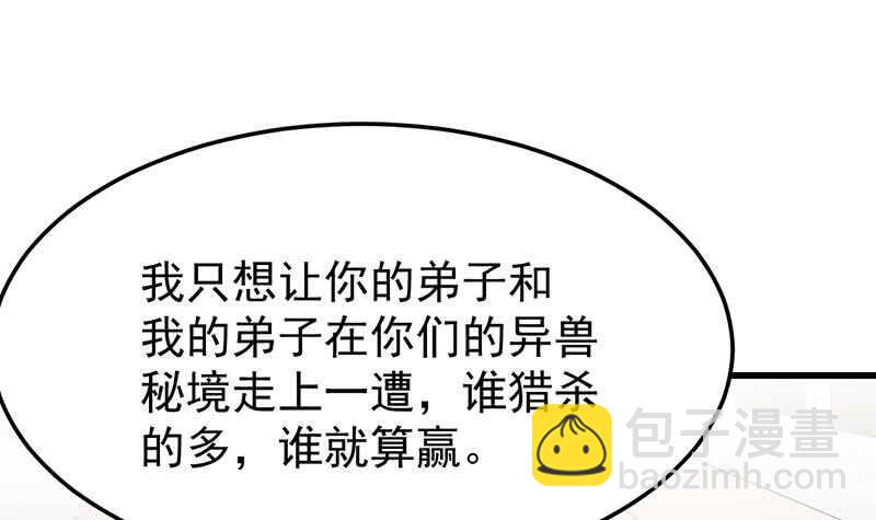 🍗逆天神龙系统 第56话 真正的目的！ 第15页