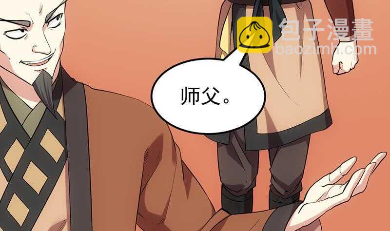 🍗逆天神龙系统 第56话 真正的目的！ 第17页