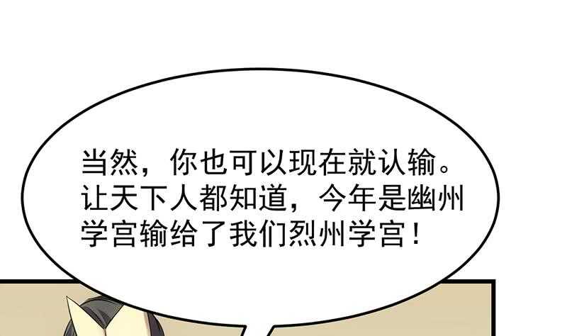 🍗逆天神龙系统 第56话 真正的目的！ 第19页