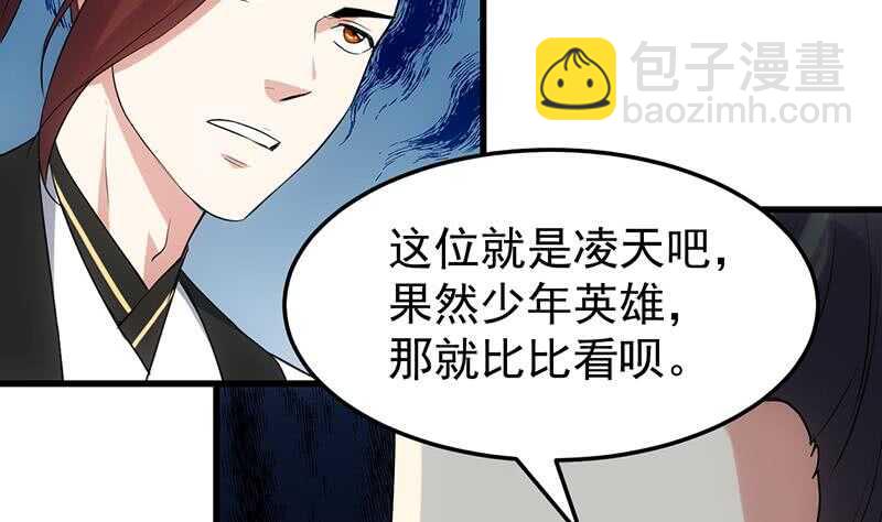 🍗逆天神龙系统 第56话 真正的目的！ 第26页