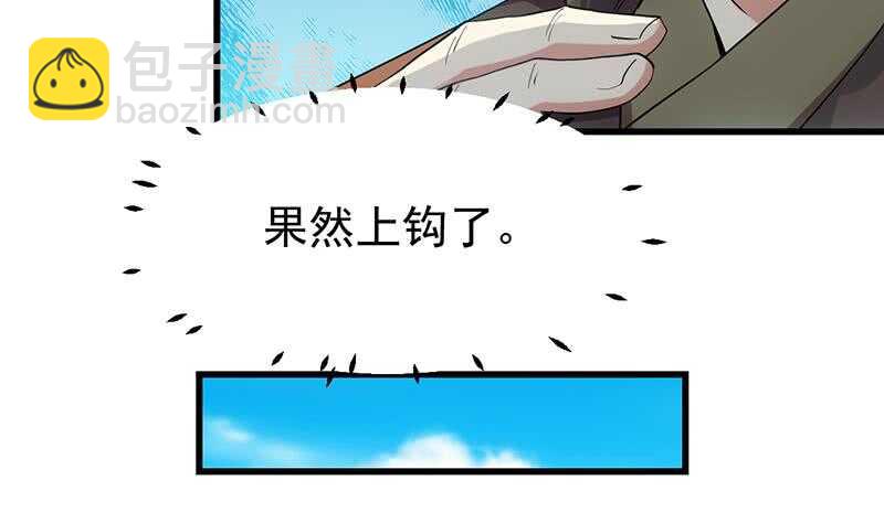 🍗逆天神龙系统 第56话 真正的目的！ 第28页