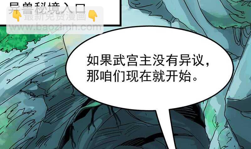 🍗逆天神龙系统 第56话 真正的目的！ 第30页