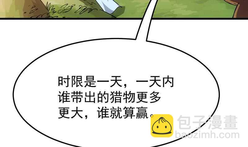 🍗逆天神龙系统 第56话 真正的目的！ 第32页