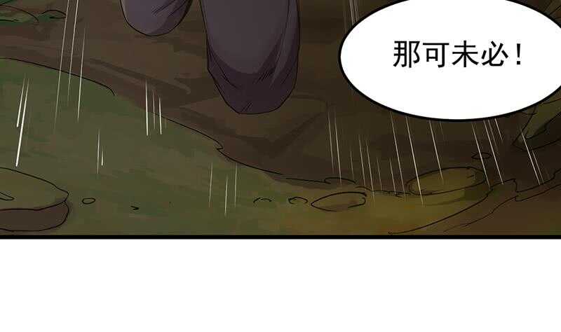 🍗逆天神龙系统 第56话 真正的目的！ 第37页