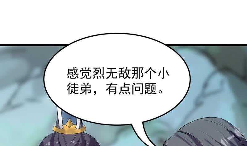 🍗逆天神龙系统 第56话 真正的目的！ 第38页