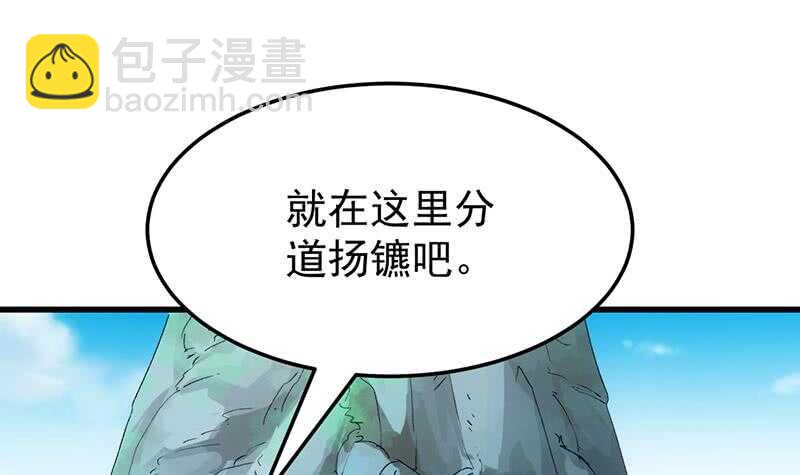 🍗逆天神龙系统 第56话 真正的目的！ 第42页
