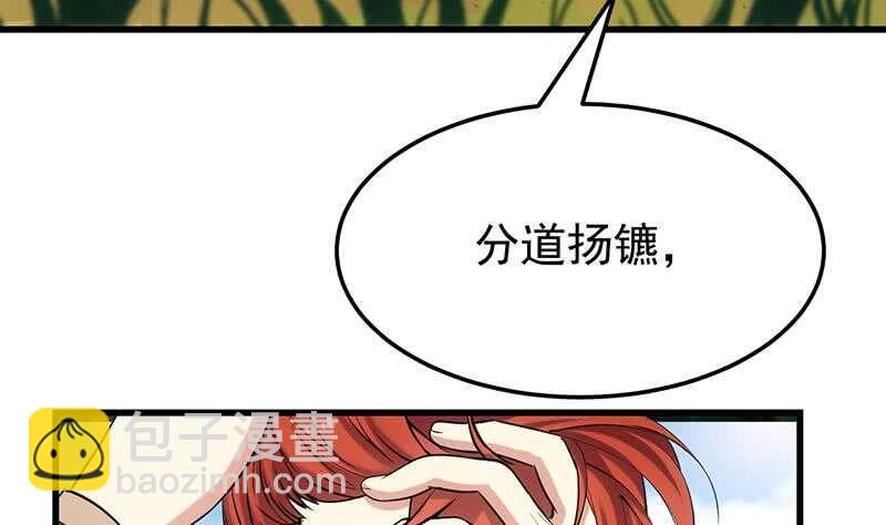 🍗逆天神龙系统 第56话 真正的目的！ 第44页