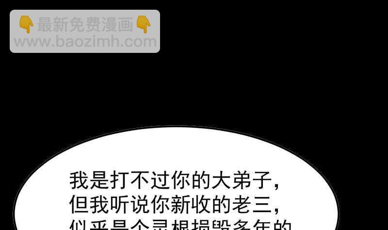 🍗逆天神龙系统 第56话 真正的目的！ 第5页