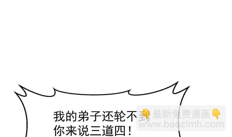 🍗逆天神龙系统 第56话 真正的目的！ 第8页