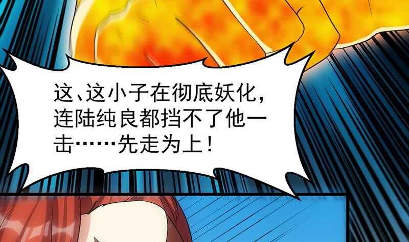 🍗逆天神龙系统 第58话 寻找木龙的灵珠 第24页