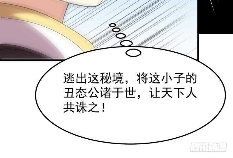 🍗逆天神龙系统 第58话 寻找木龙的灵珠 第26页