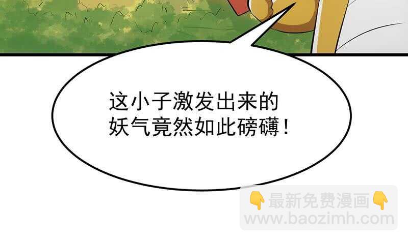 🍗逆天神龙系统 第58话 寻找木龙的灵珠 第46页