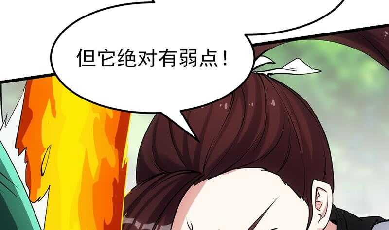 🍗逆天神龙系统 第60话 武技进阶模式！ 第11页