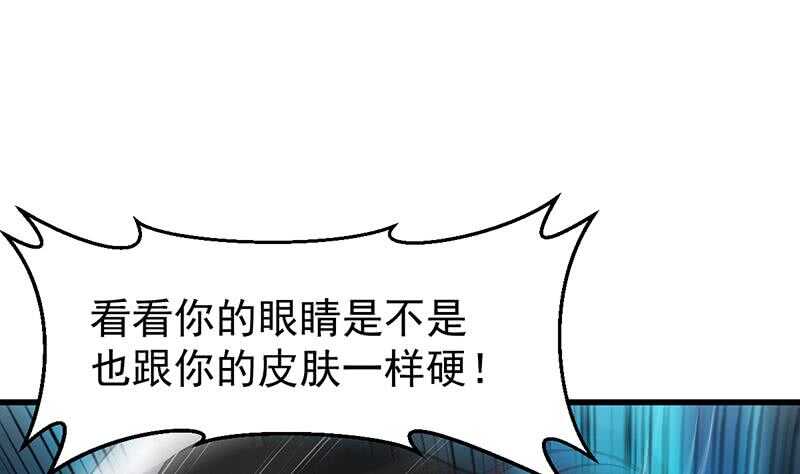 🍗逆天神龙系统 第60话 武技进阶模式！ 第13页