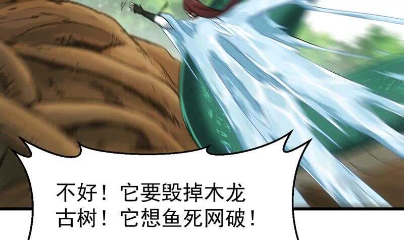 🍗逆天神龙系统 第60话 武技进阶模式！ 第42页