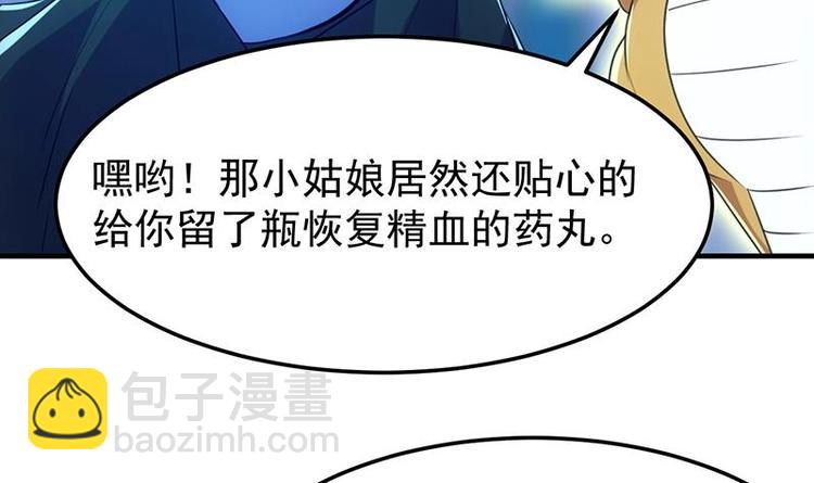 🍗逆天神龙系统 第7话 孵出的小萝莉 第12页