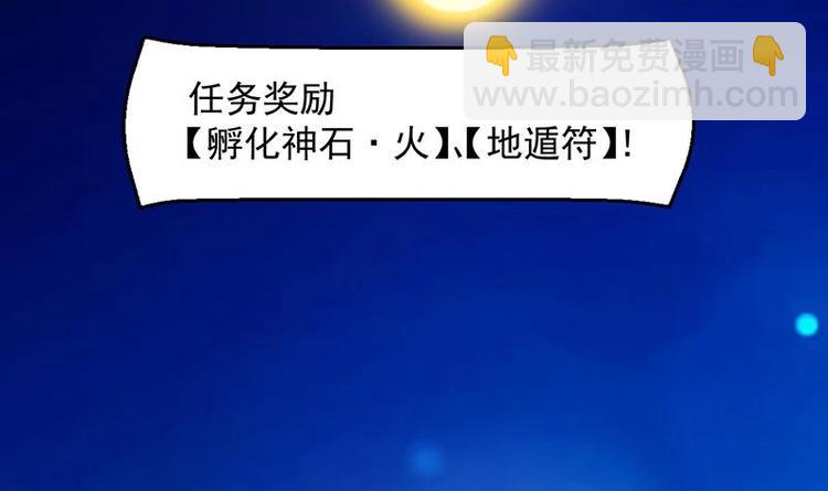 🍗逆天神龙系统 第7话 孵出的小萝莉 第36页