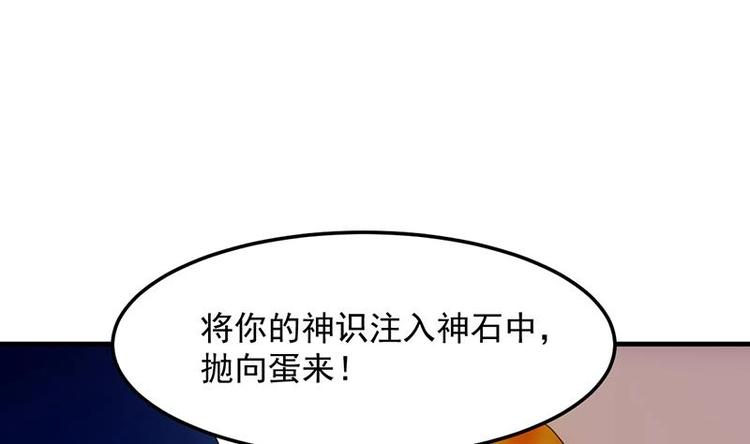 🍗逆天神龙系统 第7话 孵出的小萝莉 第43页