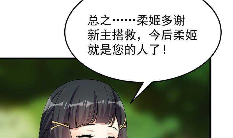 🍗逆天神龙系统 第62话 交、交合？！ 第12页