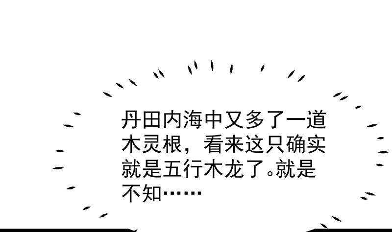 🍗逆天神龙系统 第62话 交、交合？！ 第14页
