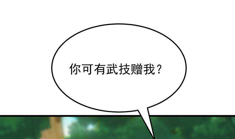 🍗逆天神龙系统 第62话 交、交合？！ 第17页