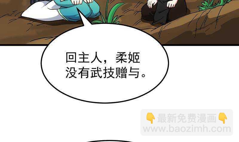 🍗逆天神龙系统 第62话 交、交合？！ 第19页