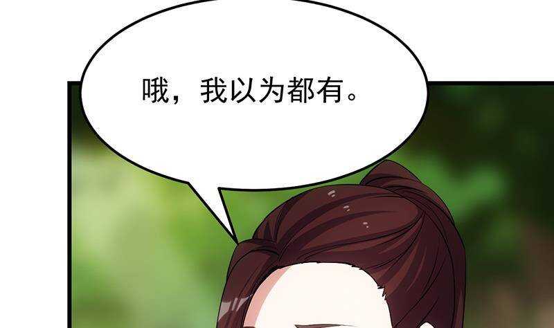 🍗逆天神龙系统 第62话 交、交合？！ 第20页