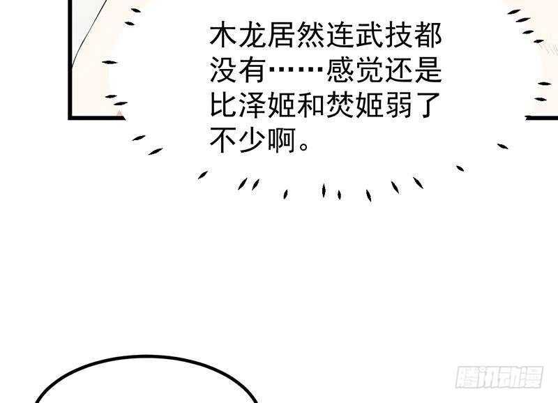🍗逆天神龙系统 第62话 交、交合？！ 第22页