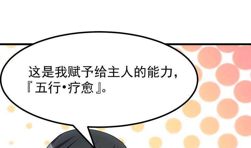 🍗逆天神龙系统 第62话 交、交合？！ 第25页