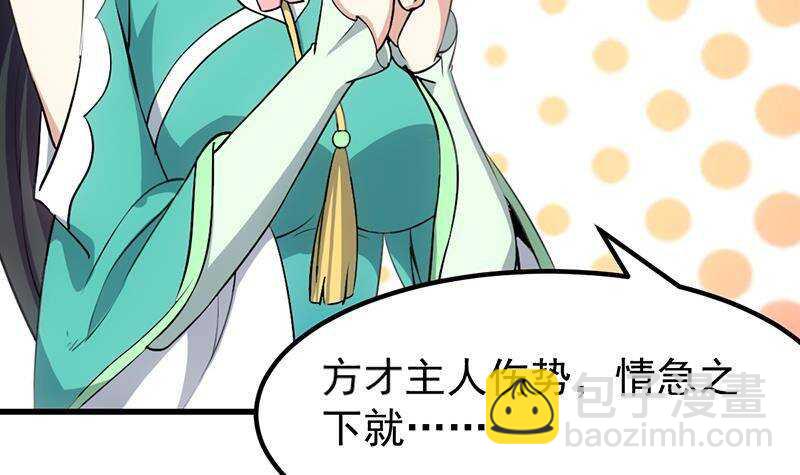 🍗逆天神龙系统 第62话 交、交合？！ 第27页
