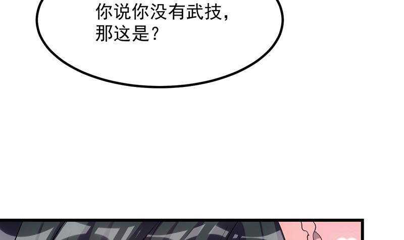 🍗逆天神龙系统 第62话 交、交合？！ 第33页