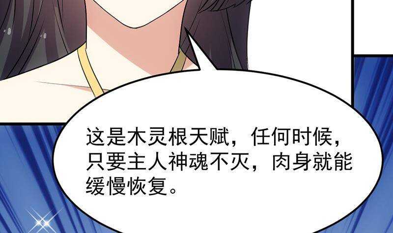 🍗逆天神龙系统 第62话 交、交合？！ 第35页