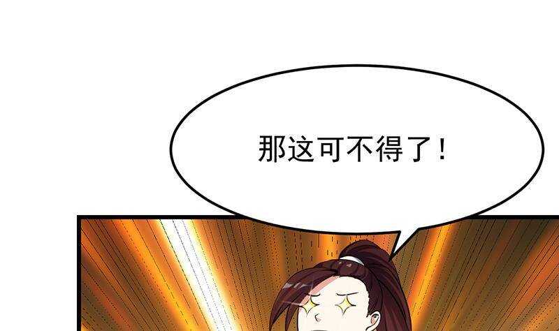 🍗逆天神龙系统 第62话 交、交合？！ 第40页