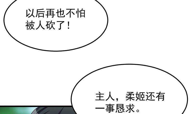 🍗逆天神龙系统 第62话 交、交合？！ 第42页