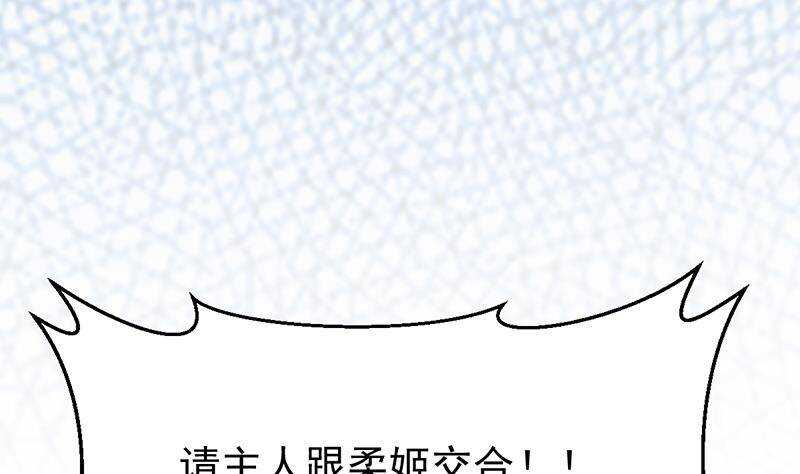 🍗逆天神龙系统 第62话 交、交合？！ 第47页