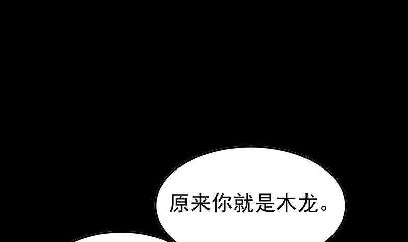 🍗逆天神龙系统 第62话 交、交合？！ 第5页
