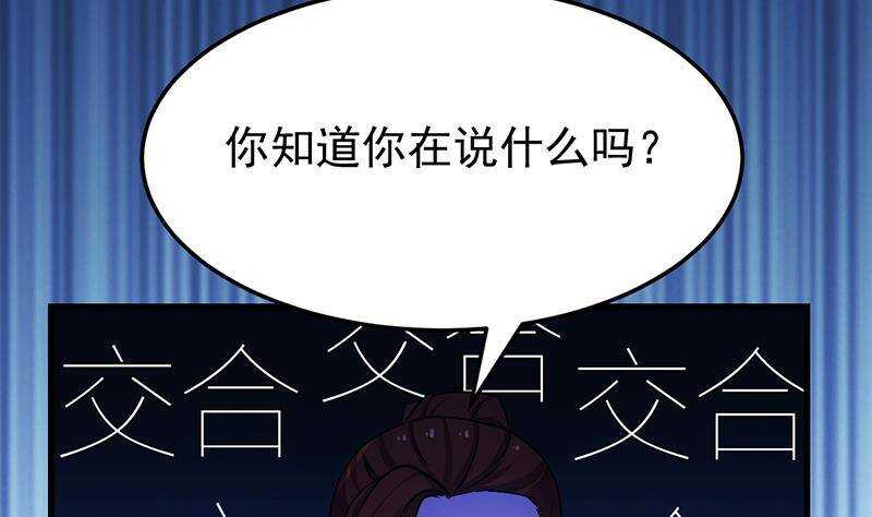 🍗逆天神龙系统 第62话 交、交合？！ 第50页