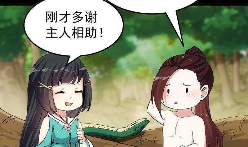 🍗逆天神龙系统 第62话 交、交合？！ 第6页