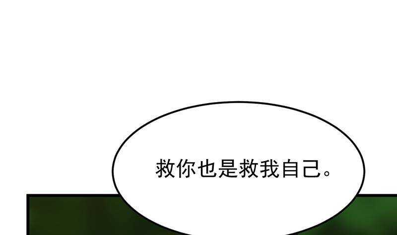🍗逆天神龙系统 第62话 交、交合？！ 第8页