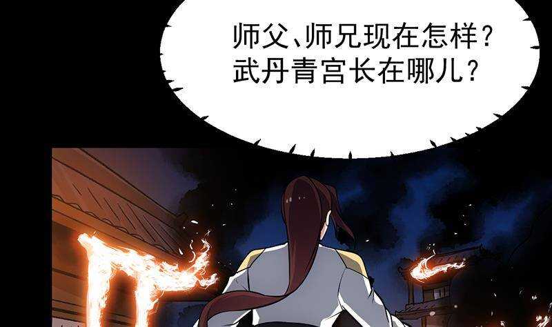 🍗逆天神龙系统 第64话 一片火海 第10页