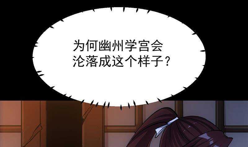 🍗逆天神龙系统 第64话 一片火海 第12页