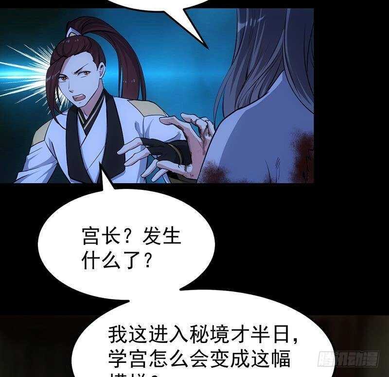 🍗逆天神龙系统 第64话 一片火海 第22页