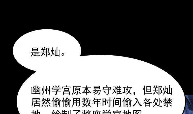 🍗逆天神龙系统 第64话 一片火海 第34页