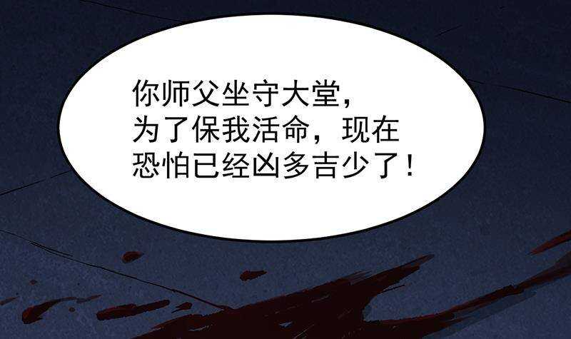 🍗逆天神龙系统 第64话 一片火海 第36页